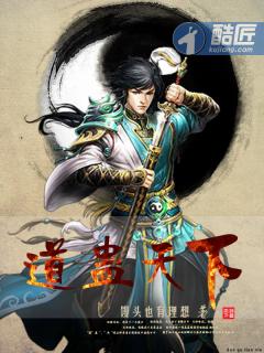 道蛊天下TXT