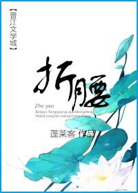 折腰什么意思