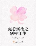 宛如新生类似的词语