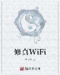 修真大佬的浇灌日常