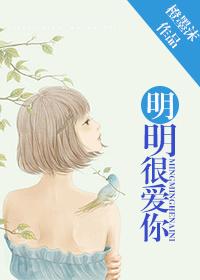 明明很爱你明明想靠近歌词