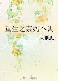 重生之母