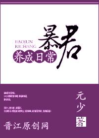 暴君养成指南