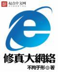 大型修真