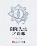 阴阳先生免费完整版
