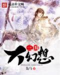 三国志幻想大陆阵容推荐