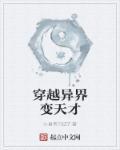 穿越异界读书就能变强