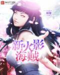 火影海贼段位对照