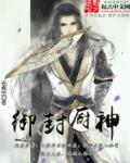 御厨自称什么
