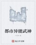 都市异能主角