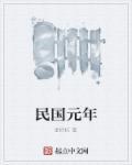 民国元年式步枪