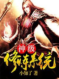 神级修炼系统精校版txt