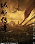 藏域传奇是真的吗