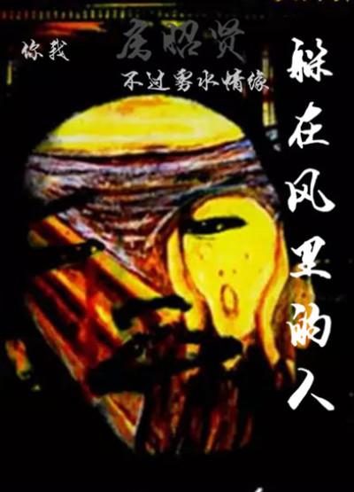 情话躲在风里喜欢的人藏在梦里你还在我心里