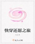 快穿之还愿人生路