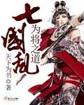 七国之乱的将军