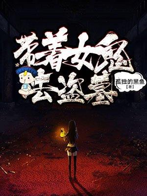 一个女鬼带着一个小鬼