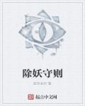除妖咒语怎么写
