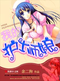 我的护士妈妈作文400字