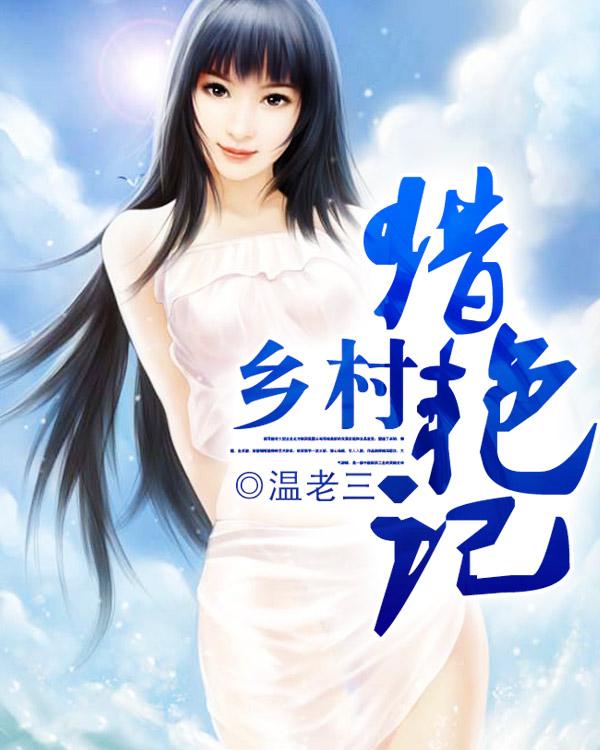 桃运小村官 李锦程