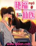 艳福齐天