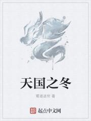 天国之梦笔趣阁