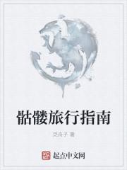 “骷髅”师