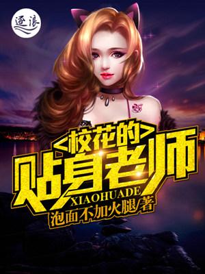 校花的贴身绿