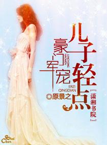 豪门老公宠妻似火