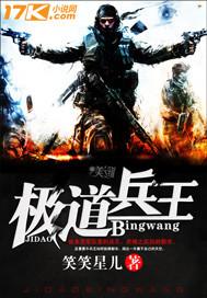 极道兵王于枫免费阅读全文