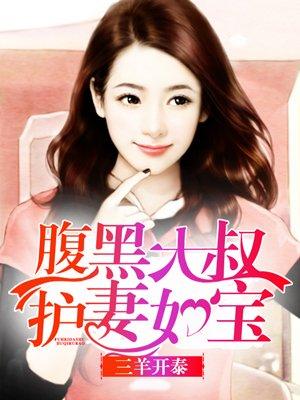 总裁索欢