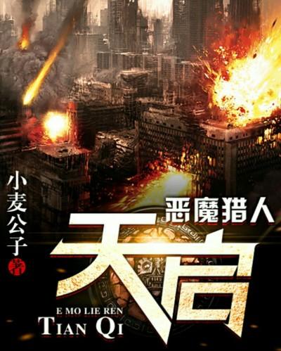 恶魔猎人电影