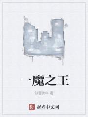 moba之魔王top免费