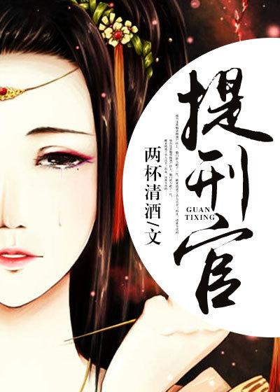 宋朝提刑官