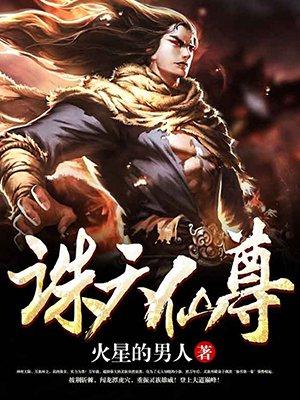 诛仙ⅱ天魔地尊