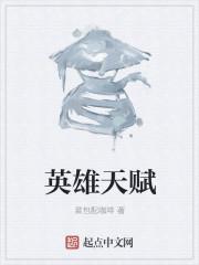 龙息神寂英雄天赋
