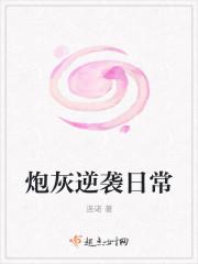 炮灰逆袭推荐
