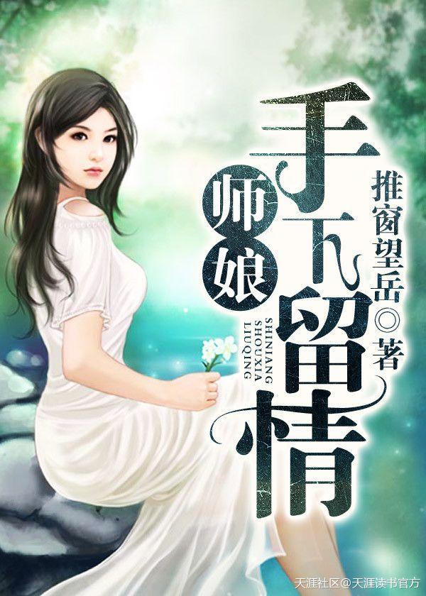 师娘情泛