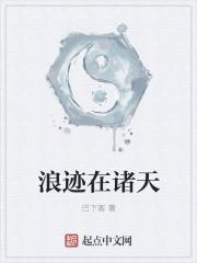 浪迹诸天武侠世界的旅行