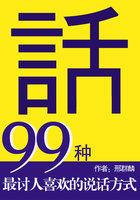 如何说话讨人喜欢