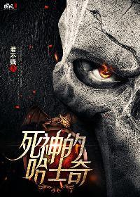 死神的哈士奇有女主吗