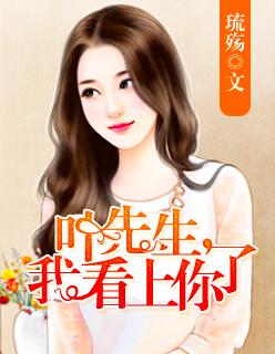 我看上你了是什么动漫