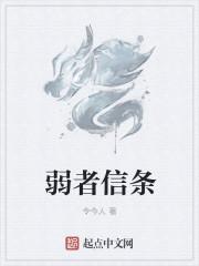 龙之信条1弱者的选择