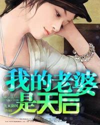 我的老婆是天后烧仙草在线阅读