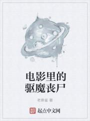 驱魔鬼片
