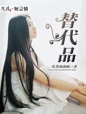 替代品txt