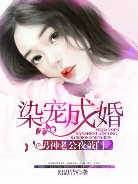 染婚成瘾阅读