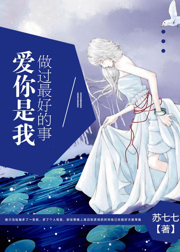 爱你是我做过最好的事第几章接吻