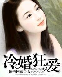 冷婚狂爱免费漫画好漫画