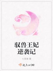 驭兽狂妃逆天四小组
